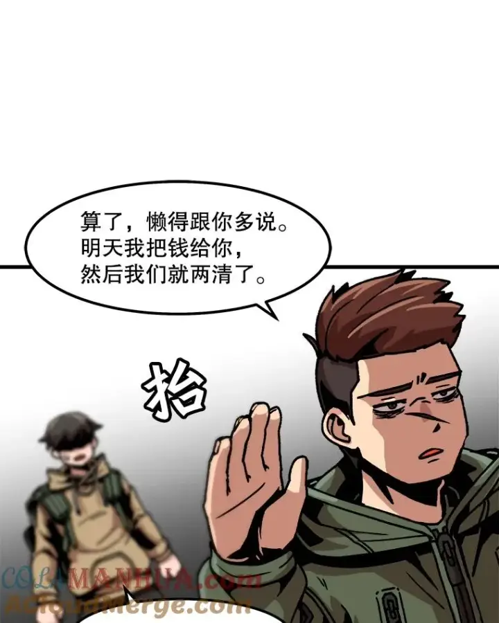 《孤雄升级》32.欺诈团伙图40