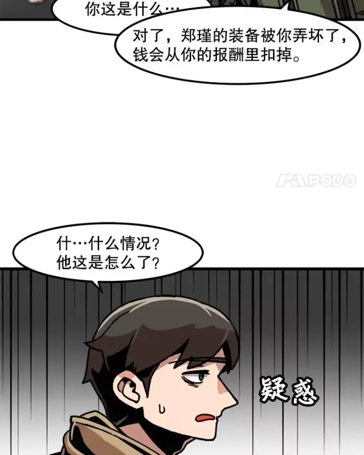《孤雄升级》32.欺诈团伙图41