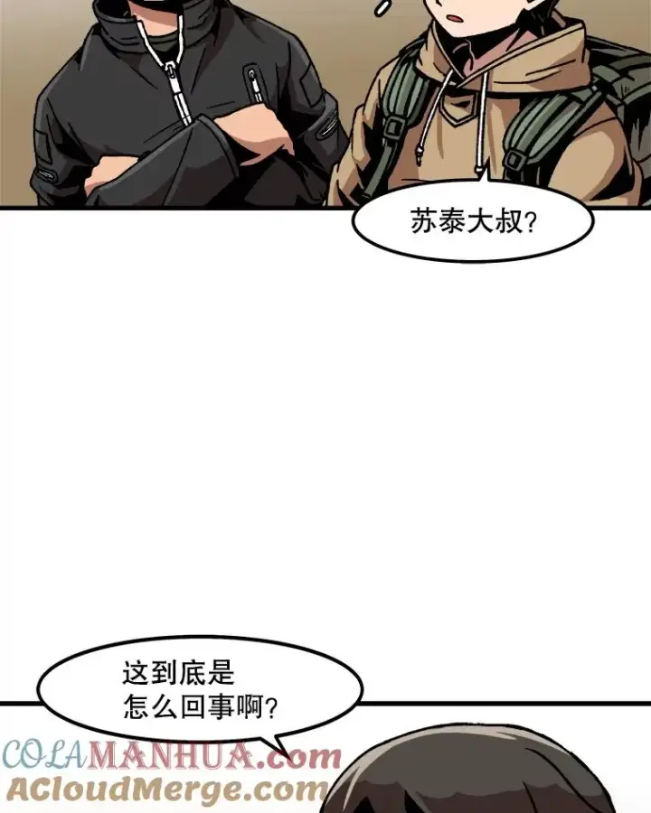 《孤雄升级》32.欺诈团伙图43