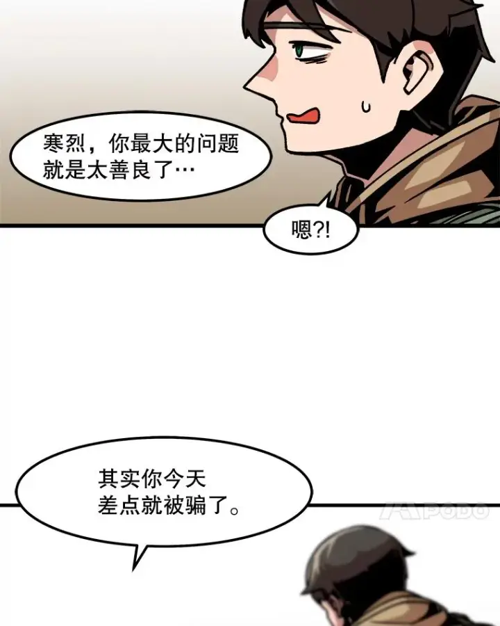 《孤雄升级》32.欺诈团伙图44