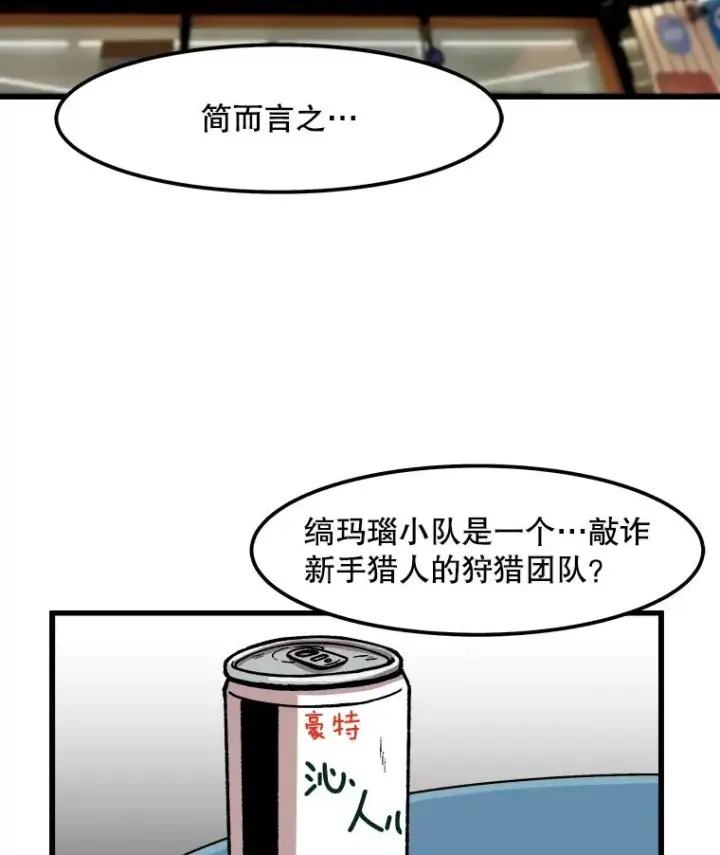 《孤雄升级》32.欺诈团伙图47