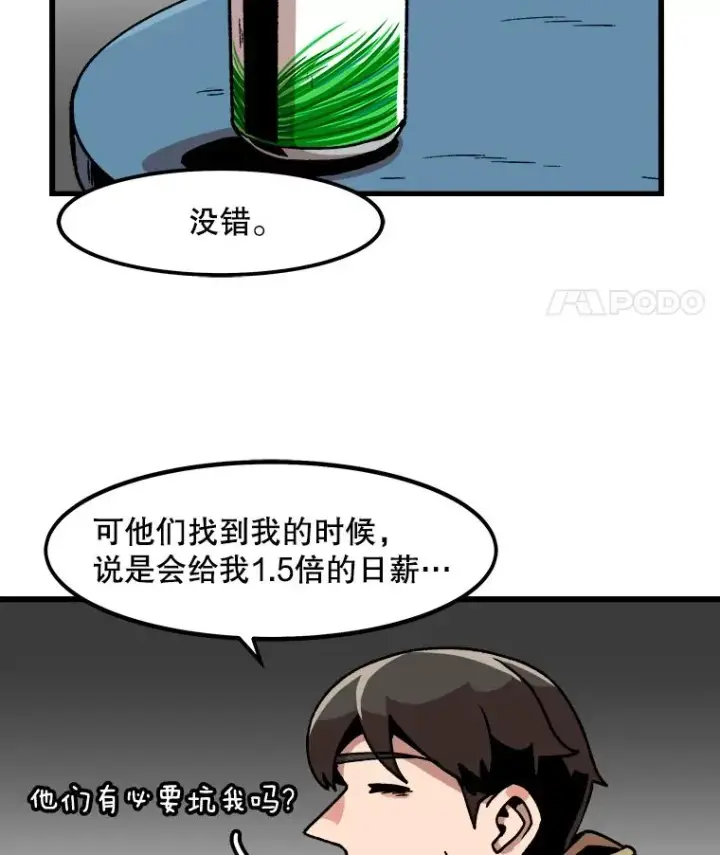 《孤雄升级》32.欺诈团伙图48