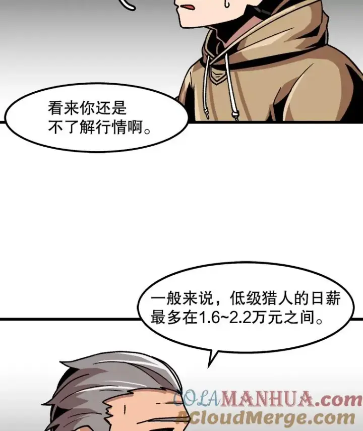 《孤雄升级》32.欺诈团伙图49