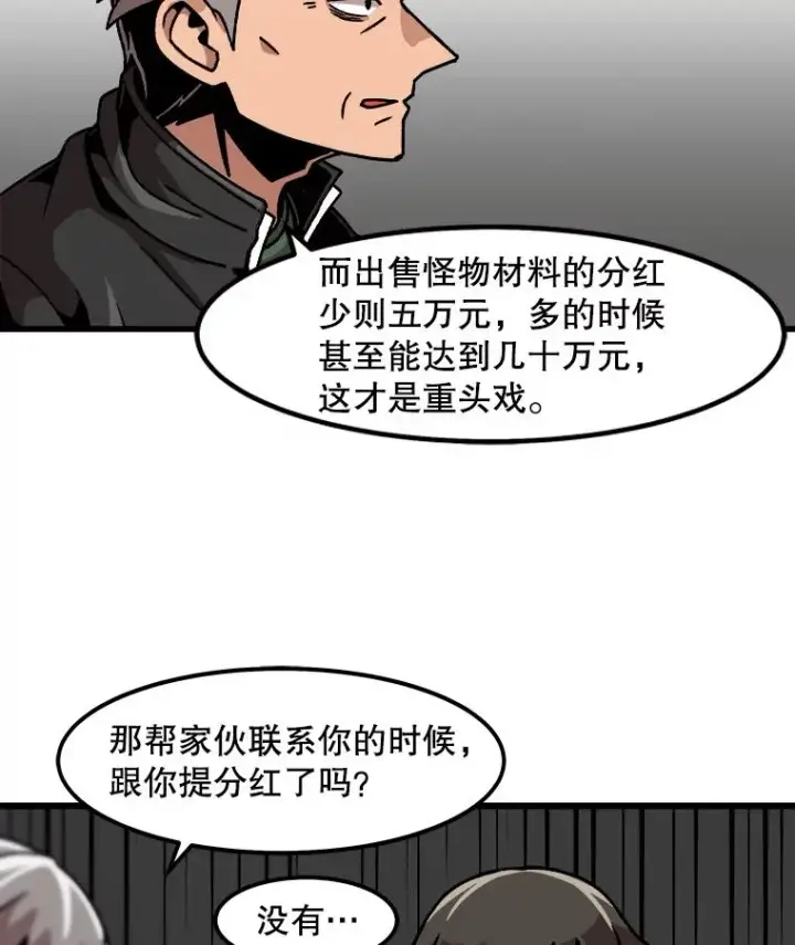 《孤雄升级》32.欺诈团伙图50