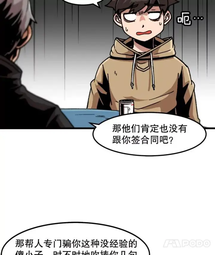 《孤雄升级》32.欺诈团伙图51