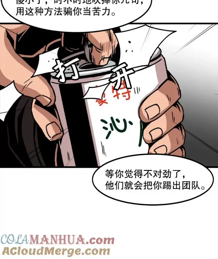 《孤雄升级》32.欺诈团伙图52