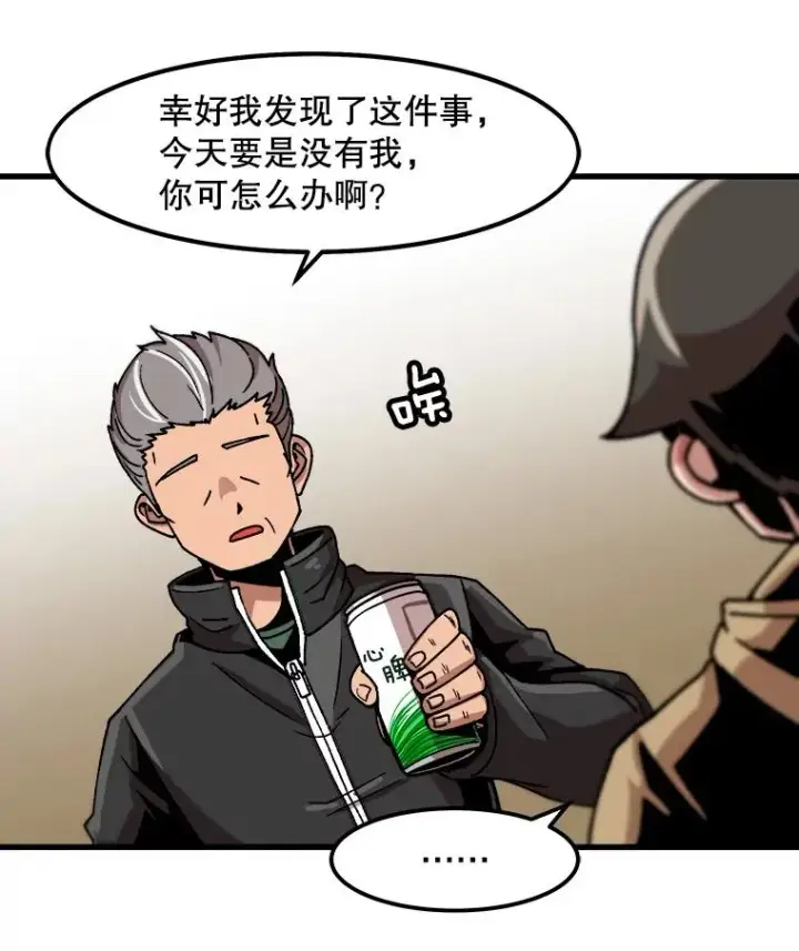 《孤雄升级》32.欺诈团伙图53
