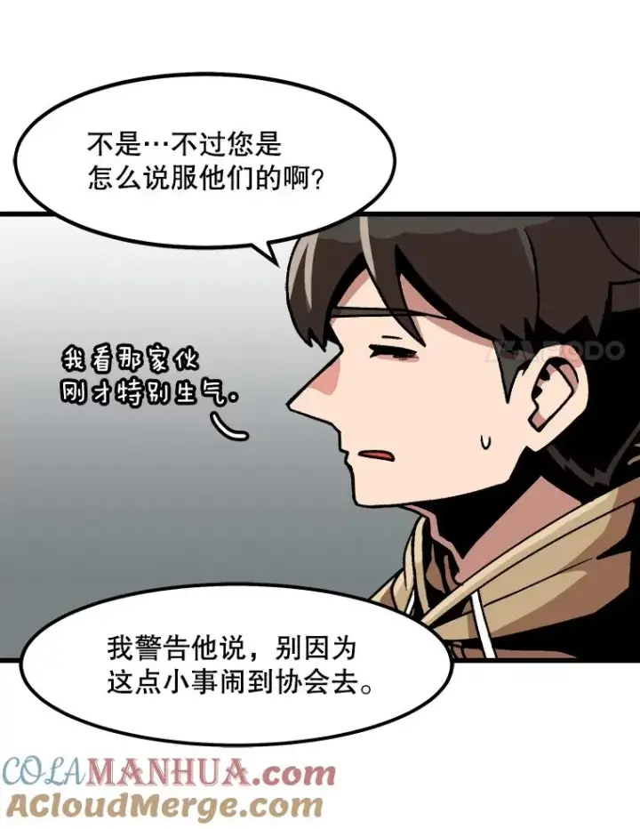 《孤雄升级》32.欺诈团伙图55