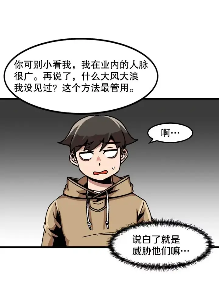 《孤雄升级》32.欺诈团伙图56