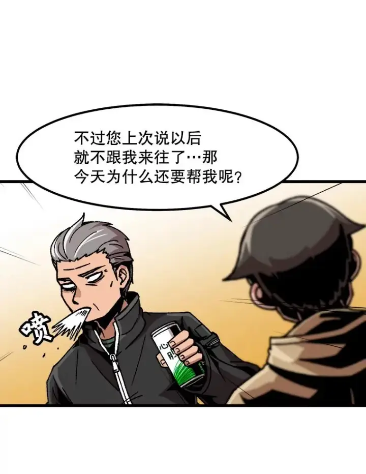 《孤雄升级》32.欺诈团伙图57
