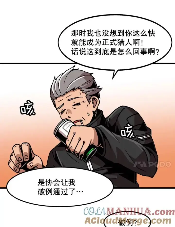 《孤雄升级》32.欺诈团伙图58