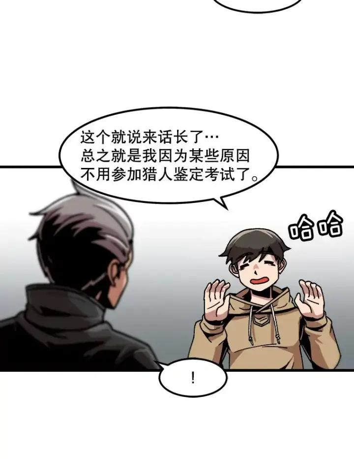 《孤雄升级》32.欺诈团伙图59