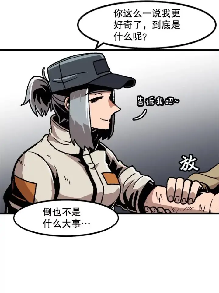 《孤雄升级》32.欺诈团伙图6