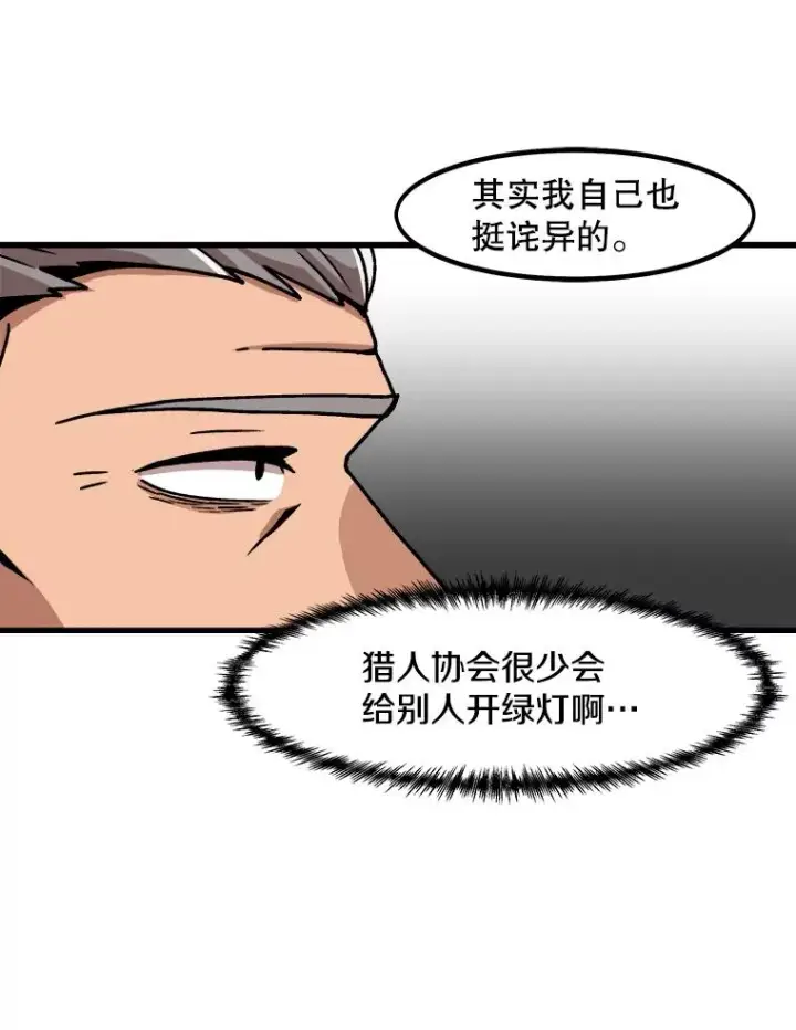 《孤雄升级》32.欺诈团伙图60