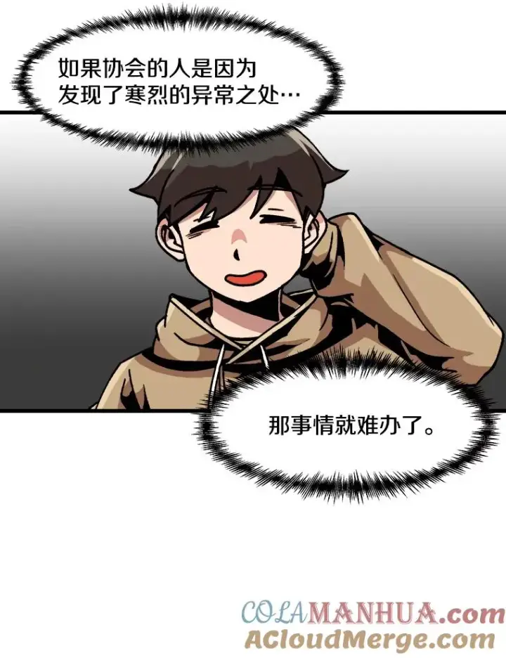 《孤雄升级》32.欺诈团伙图61