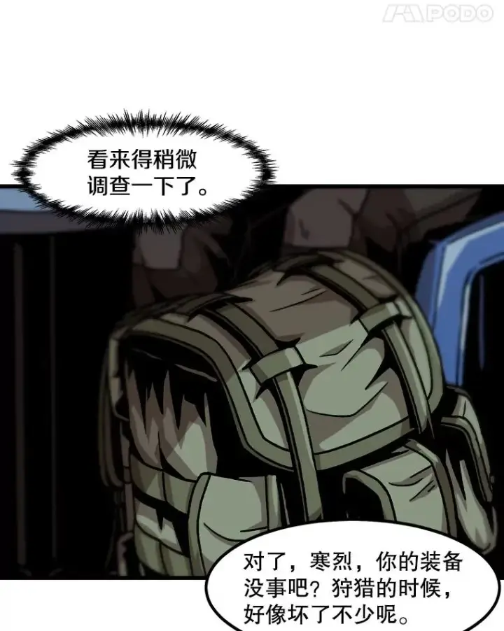 《孤雄升级》32.欺诈团伙图62
