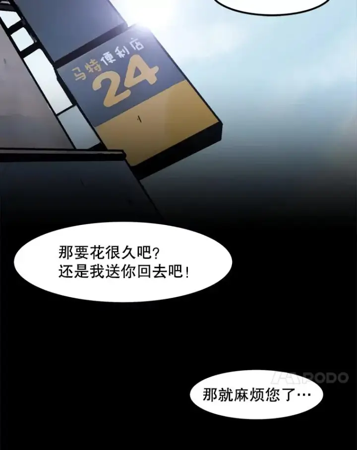 《孤雄升级》32.欺诈团伙图68