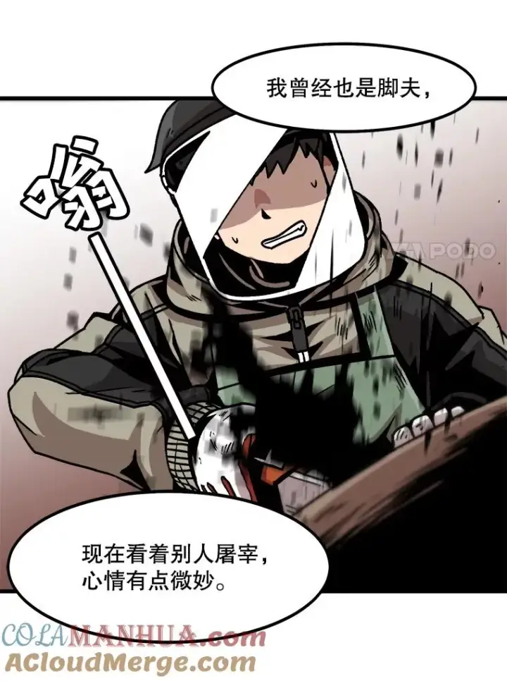 《孤雄升级》32.欺诈团伙图7
