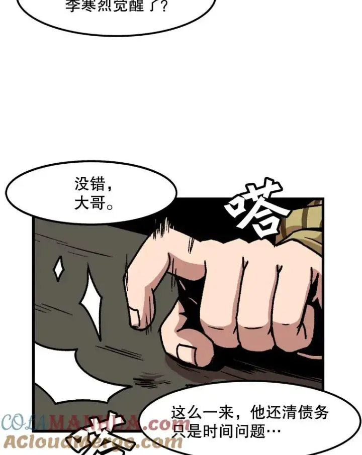 《孤雄升级》32.欺诈团伙图70