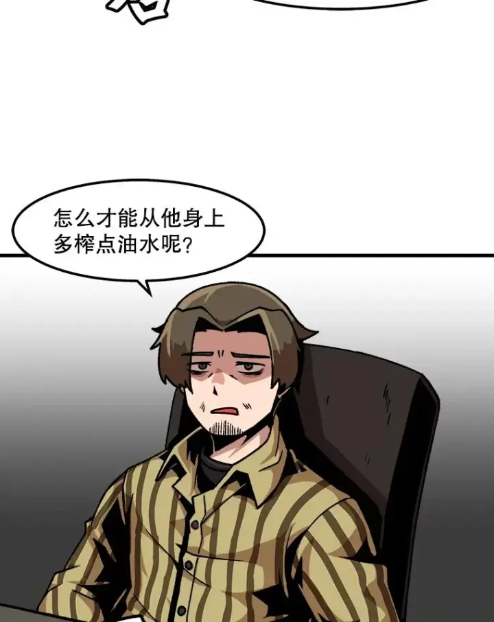 《孤雄升级》32.欺诈团伙图71
