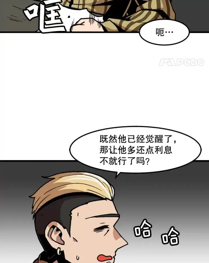 《孤雄升级》32.欺诈团伙图72