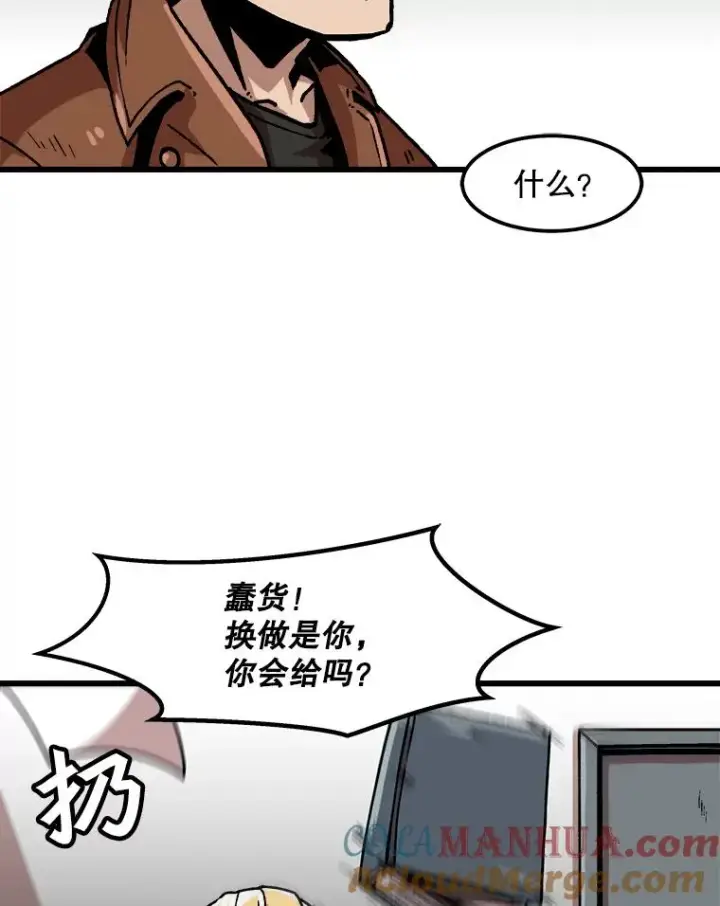 《孤雄升级》32.欺诈团伙图73