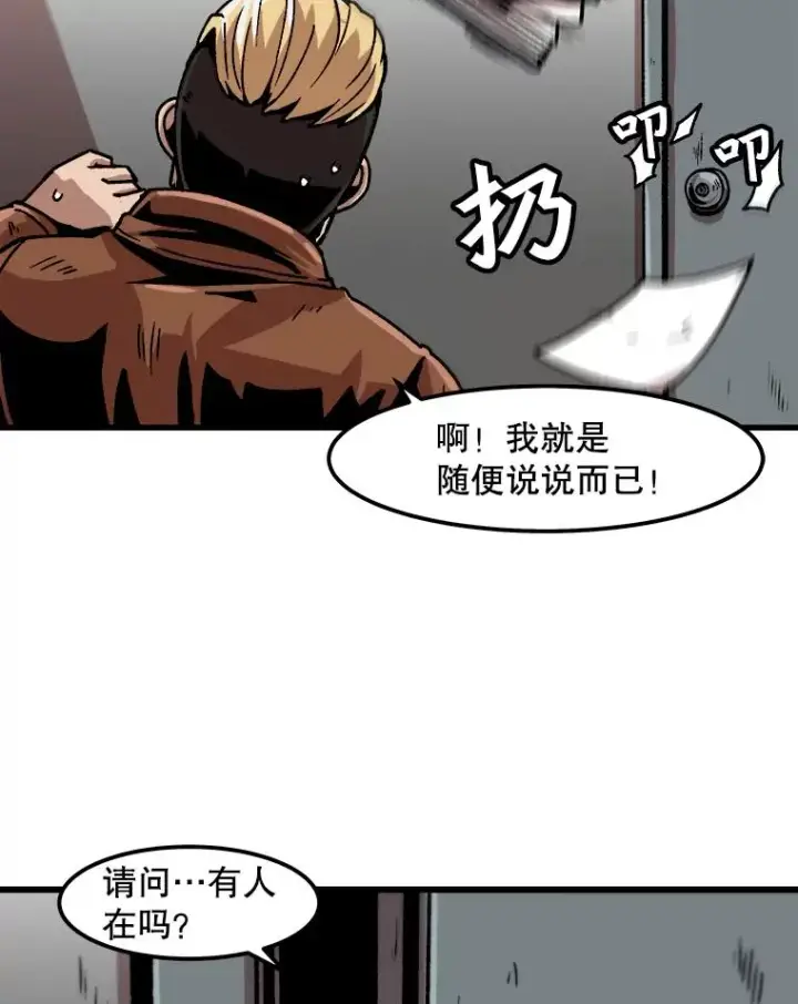 《孤雄升级》32.欺诈团伙图74