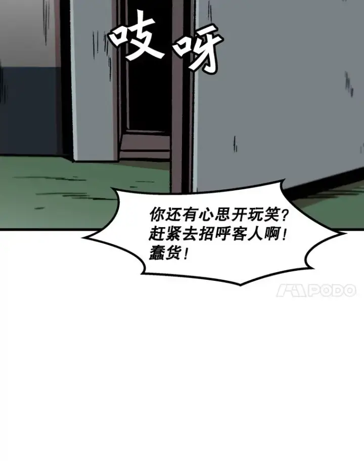 《孤雄升级》32.欺诈团伙图75