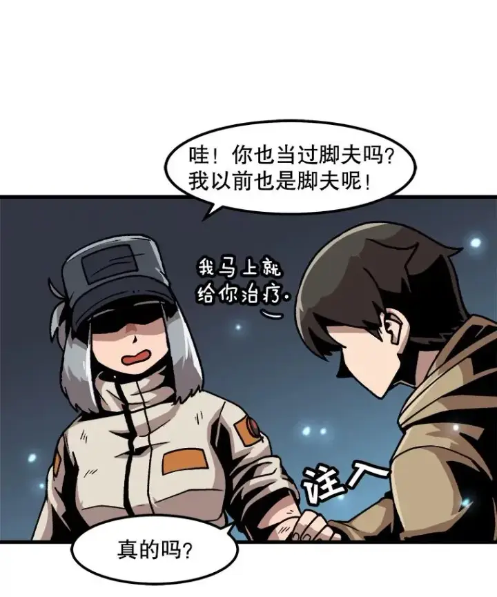《孤雄升级》32.欺诈团伙图8