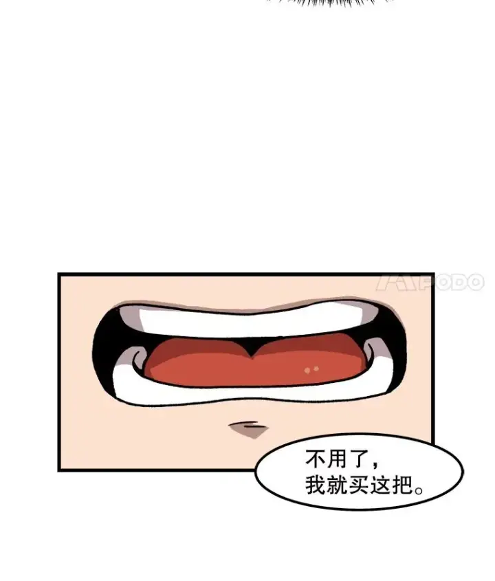 《孤雄升级》33.采购日图100