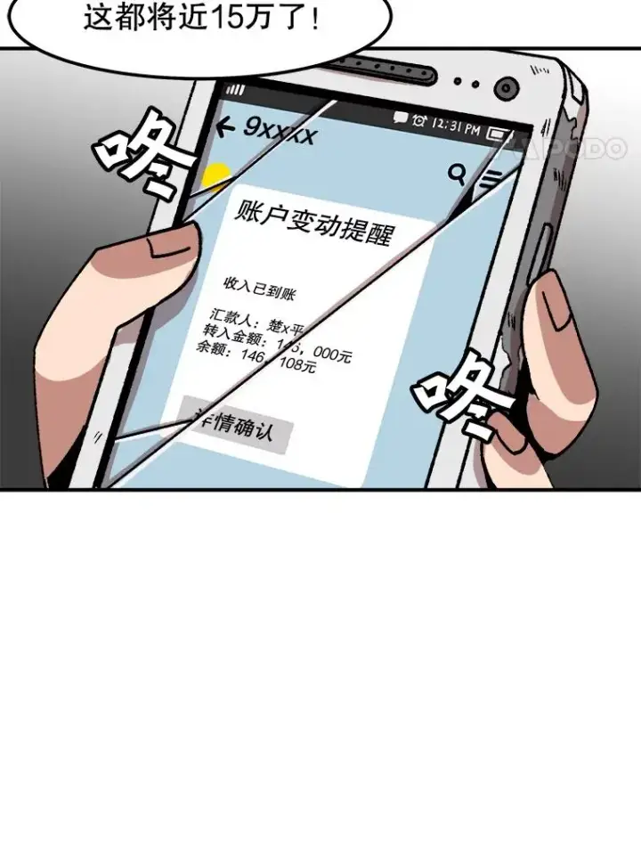 《孤雄升级》33.采购日图4