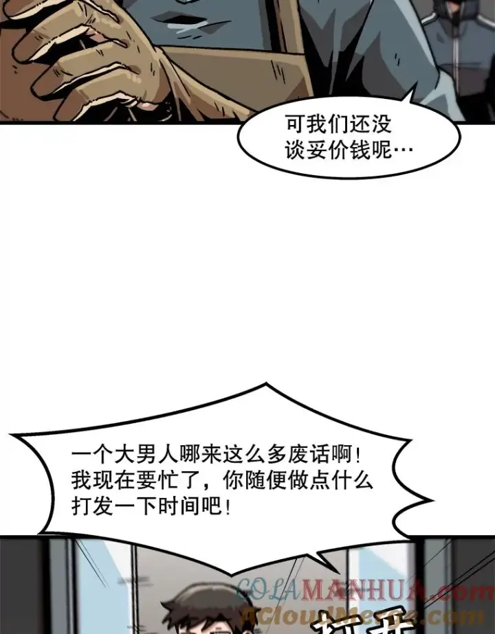 《孤雄升级》33.采购日图61