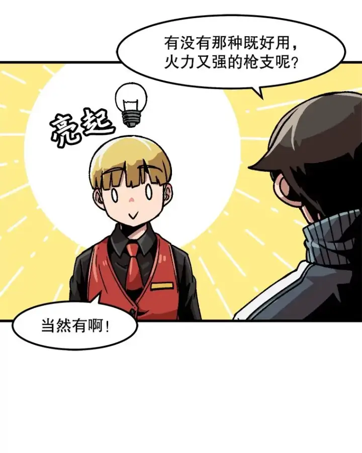 《孤雄升级》33.采购日图74