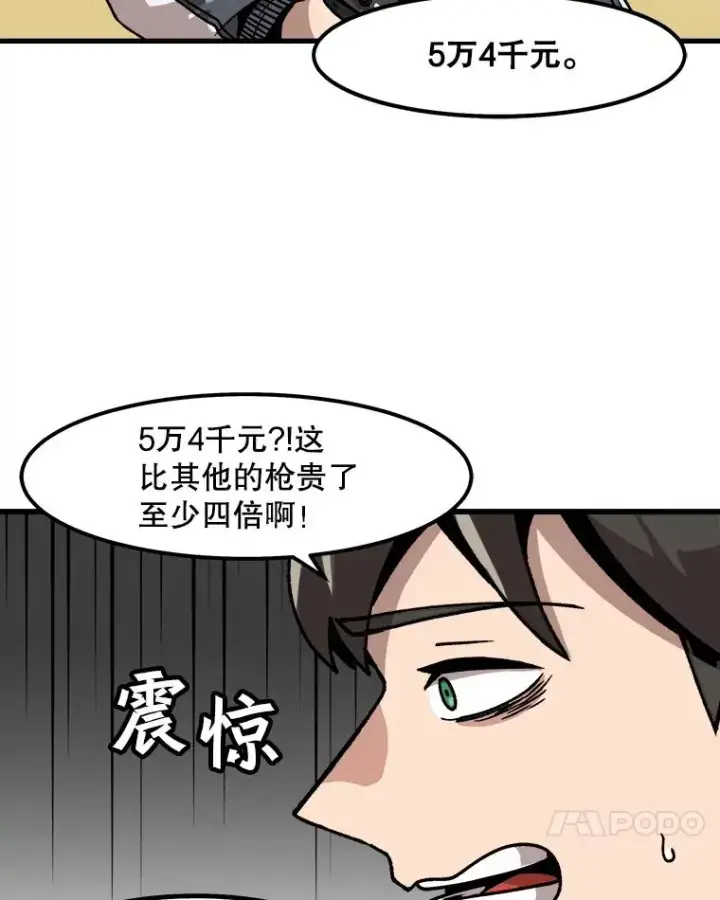 《孤雄升级》33.采购日图96