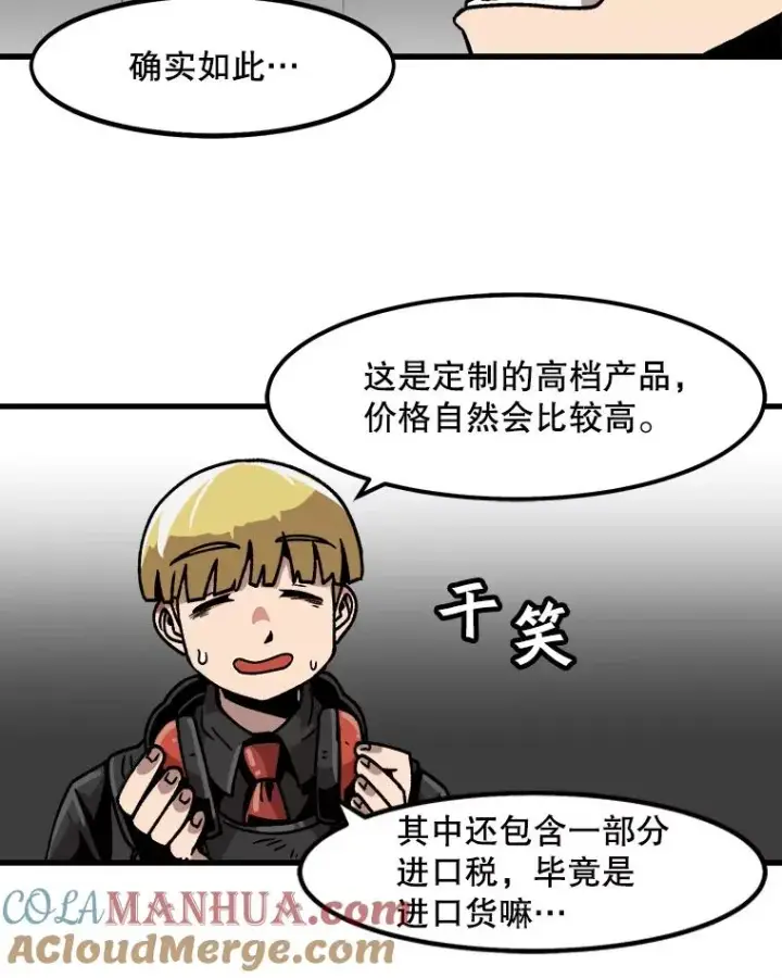 《孤雄升级》33.采购日图97