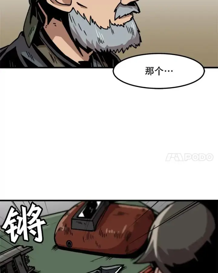 《孤雄升级》34.整装待发图11