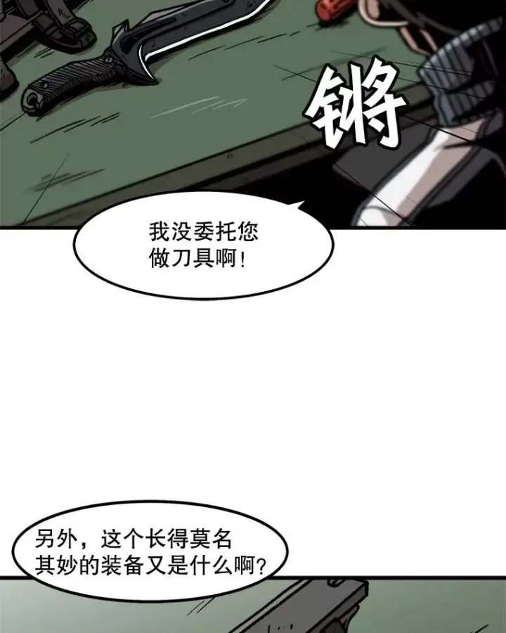 《孤雄升级》34.整装待发图12