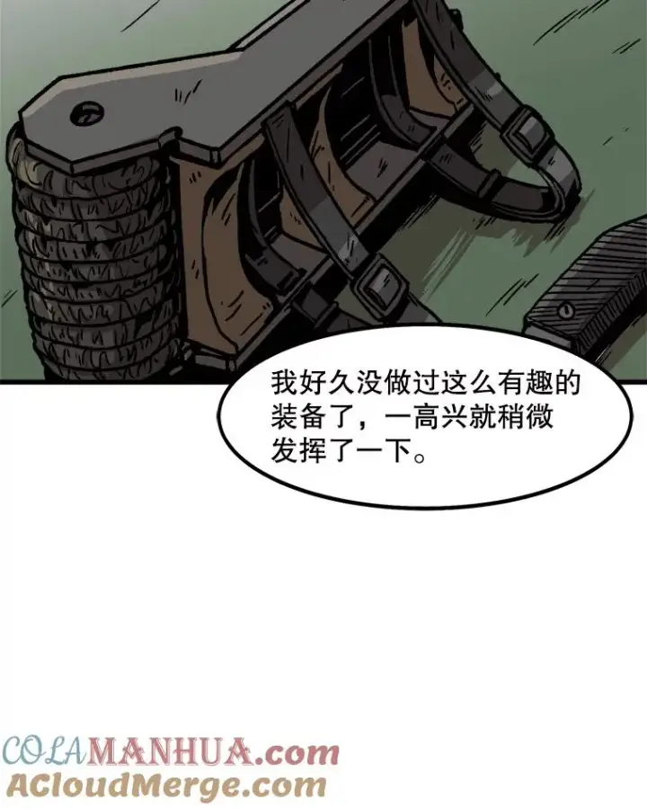《孤雄升级》34.整装待发图13