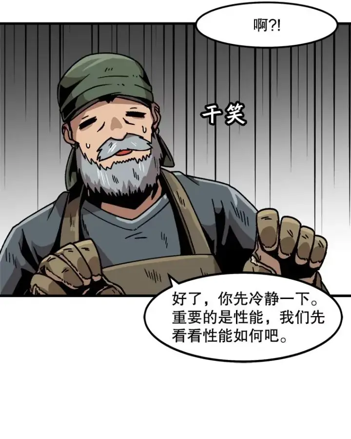 《孤雄升级》34.整装待发图14
