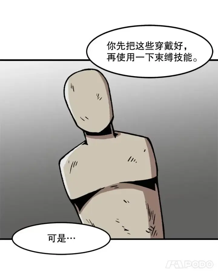 《孤雄升级》34.整装待发图15