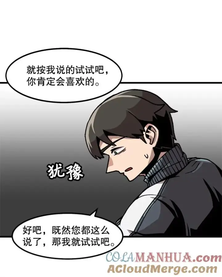 《孤雄升级》34.整装待发图16