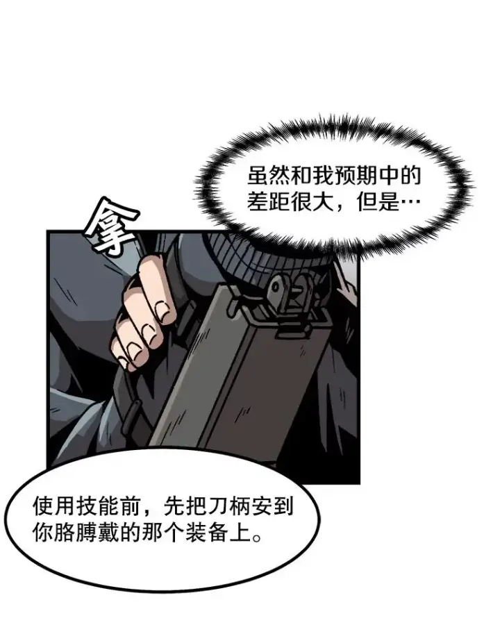 《孤雄升级》34.整装待发图17