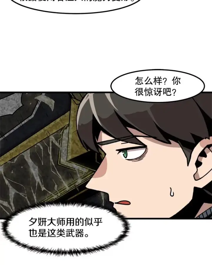 《孤雄升级》34.整装待发图26