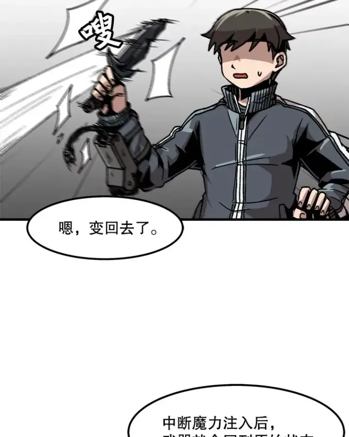 《孤雄升级》34.整装待发图29