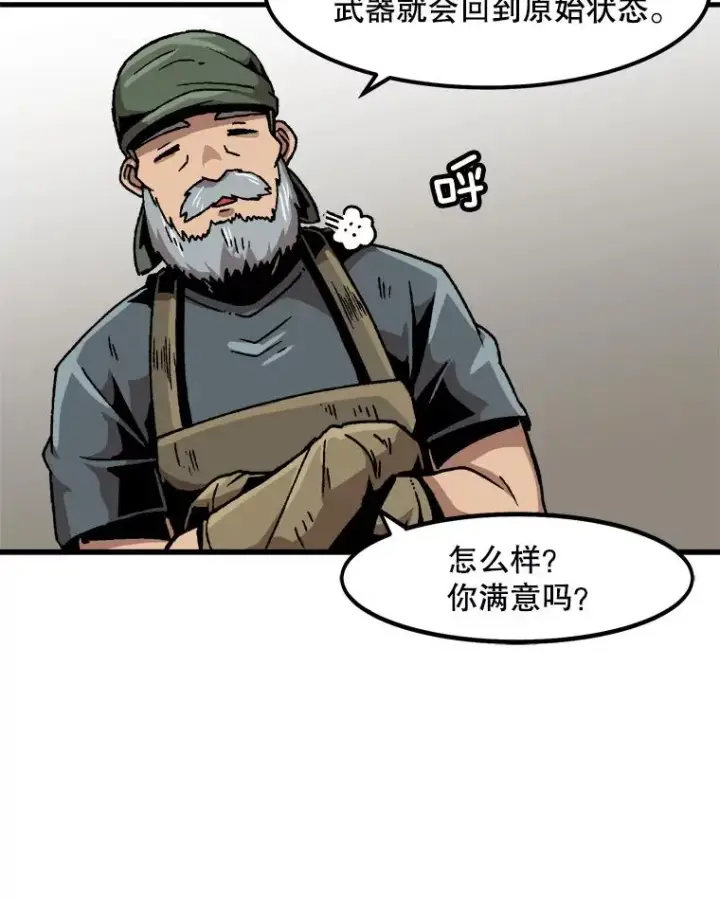 《孤雄升级》34.整装待发图30