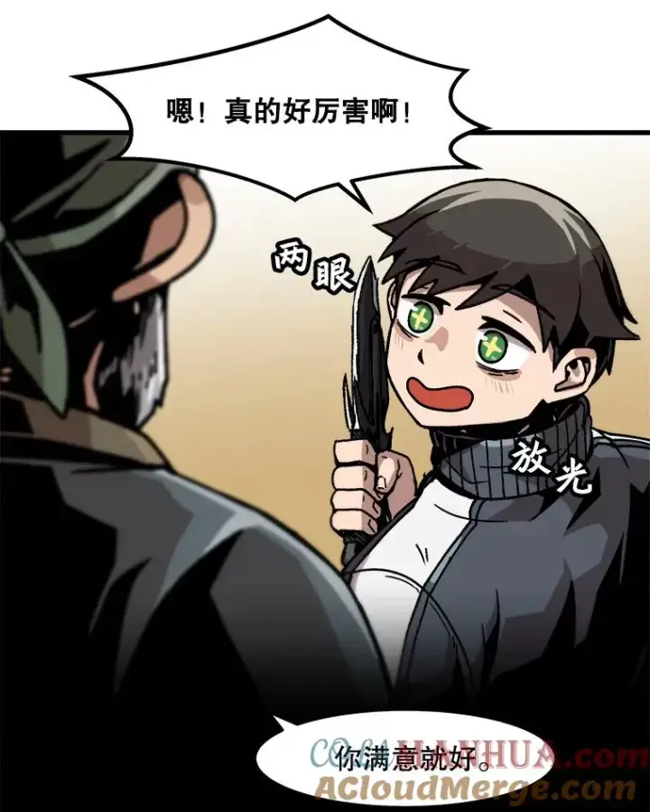 《孤雄升级》34.整装待发图31
