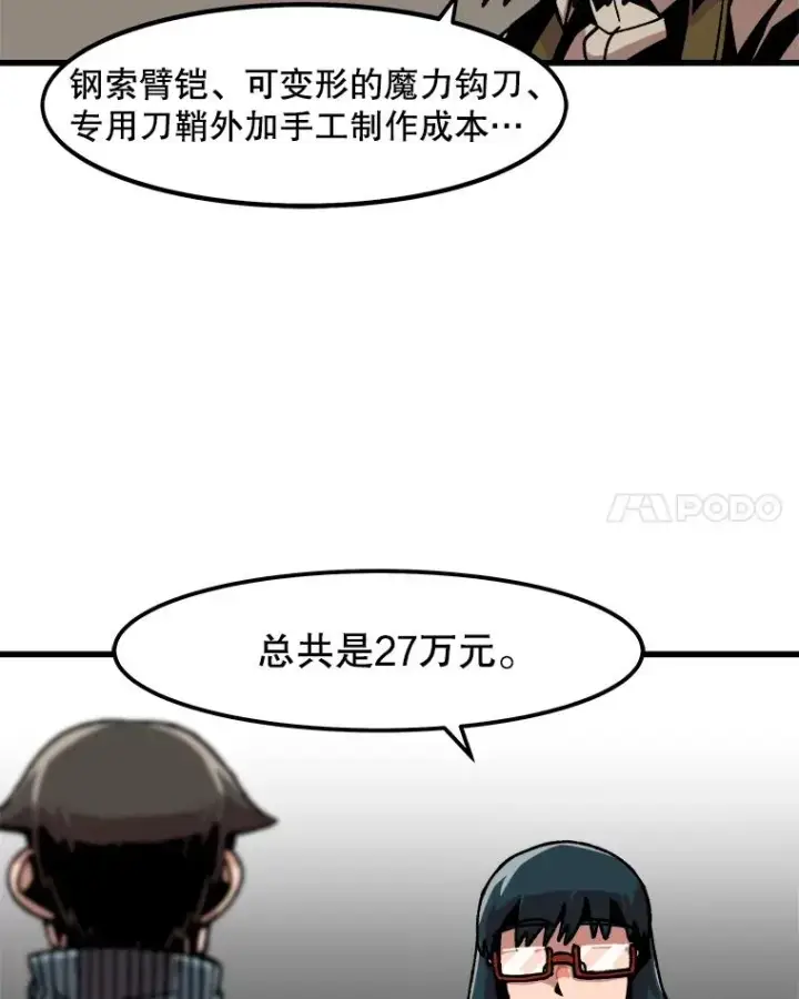 《孤雄升级》34.整装待发图35
