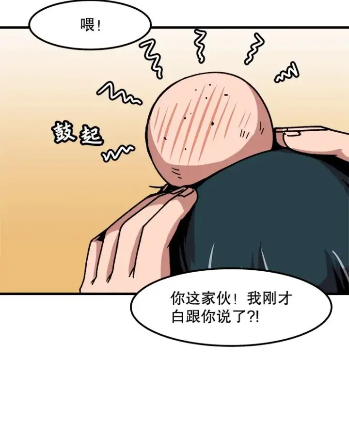 《孤雄升级》34.整装待发图39