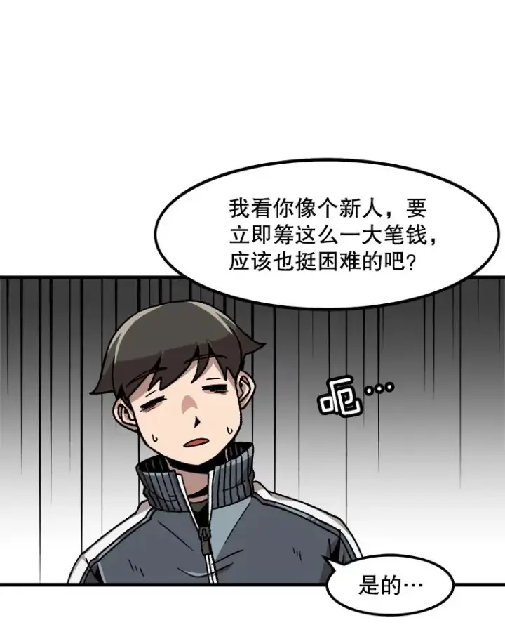 《孤雄升级》34.整装待发图41