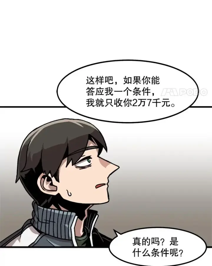 《孤雄升级》34.整装待发图42